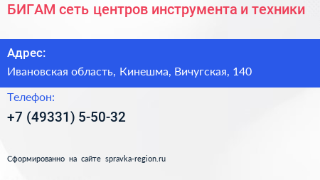 БИГАМ сеть центров инструмента и техники - визитка