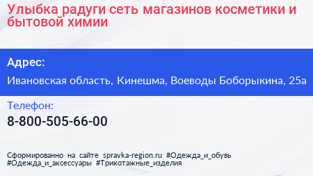 Улыбка радуги сеть магазинов косметики и бытовой химии - визитка