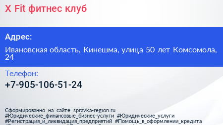 X Fit фитнес клуб - визитка