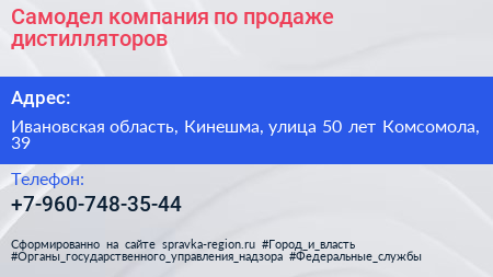 Самодел компания по продаже дистилляторов - визитка