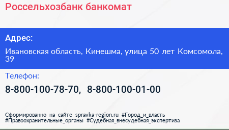 Россельхозбанк банкомат - визитка
