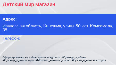 Детский мир магазин - визитка
