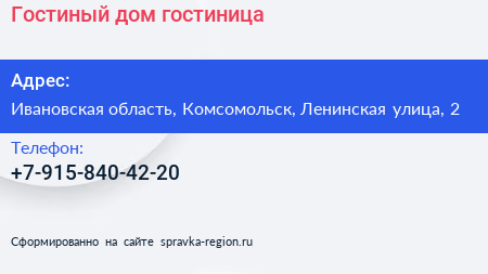Нажмите, чтобы скачать визитку Гостиный дом гостиница - визитка