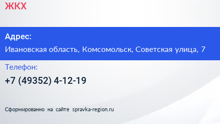 Нажмите, чтобы скачать визитку ЖКХ - визитка