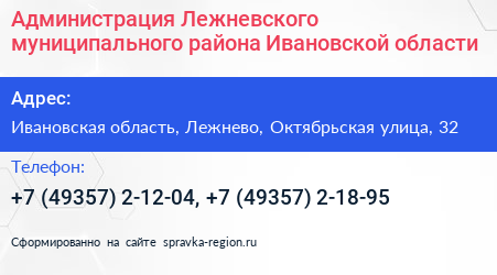 Администрация Лежневского муниципального района Ивановской области - визитка