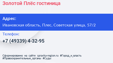 Золотой Плёс гостиница - визитка