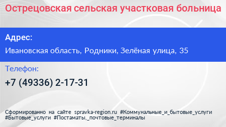 Острецовская сельская участковая больница - визитка