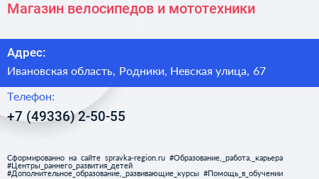 Магазин велосипедов и мототехники - визитка