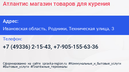 Атлантис магазин товаров для курения - визитка