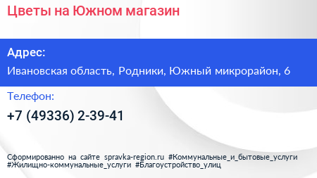Цветы на Южном магазин - визитка