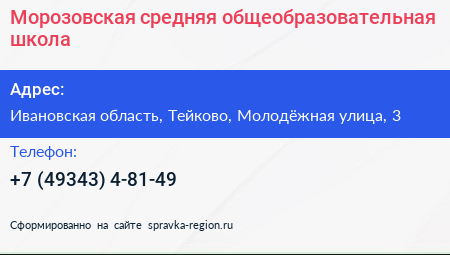 Морозовская средняя общеобразовательная школа - визитка