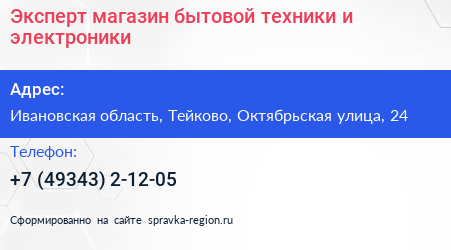 Эксперт магазин бытовой техники и электроники - визитка