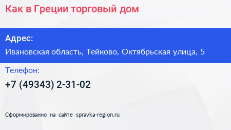 Как в Греции торговый дом - визитка