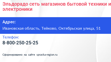 Эльдорадо сеть магазинов бытовой техники и электроники - визитка