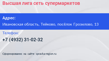 Высшая лига сеть супермаркетов - визитка