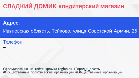 СЛАДКИЙ ДОМИК кондитерский магазин - визитка