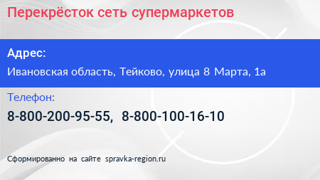 Перекрёсток сеть супермаркетов - визитка