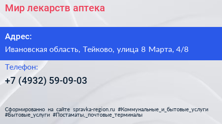 Мир лекарств аптека - визитка