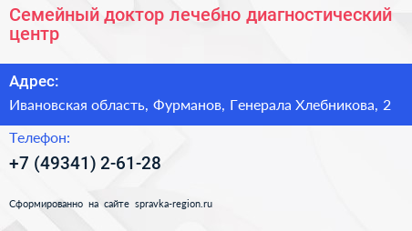 Семейный доктор лечебно диагностический центр - визитка