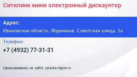 Ситилинк мини электронный дискаунтер - визитка