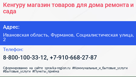 Кенгуру магазин товаров для дома ремонта и сада - визитка