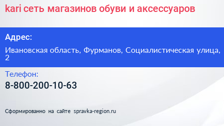 kari сеть магазинов обуви и аксессуаров - визитка