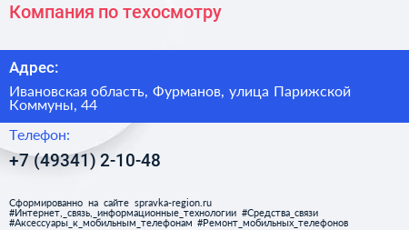 Компания по техосмотру - визитка