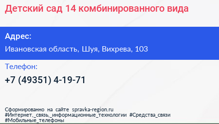 Детский сад 14 комбинированного вида - визитка
