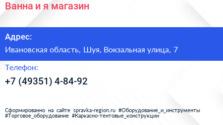 Ванна и я магазин - визитка