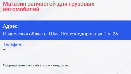 Магазин запчастей для грузовых автомобилей - визитка