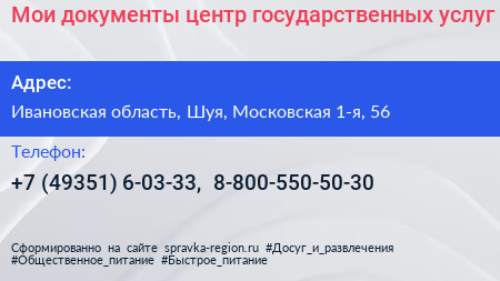 Мои документы центр государственных услуг - визитка