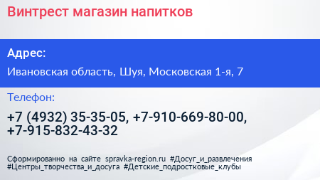 Винтрест магазин напитков - визитка