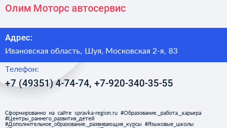Олим Моторс автосервис - визитка