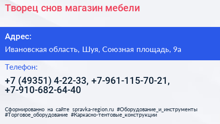 Творец снов магазин мебели - визитка