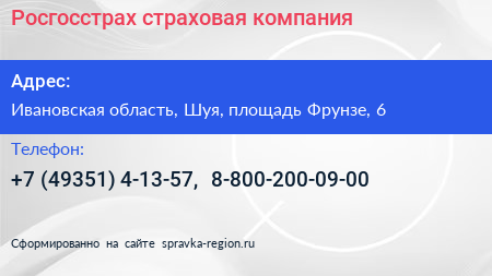 Росгосстрах страховая компания - визитка
