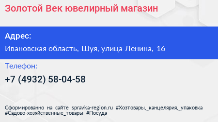 Золотой Век ювелирный магазин - визитка
