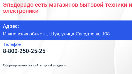 Эльдорадо сеть магазинов бытовой техники и электроники - визитка