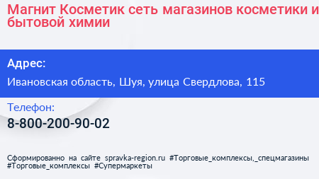 Магнит Косметик сеть магазинов косметики и бытовой химии - визитка