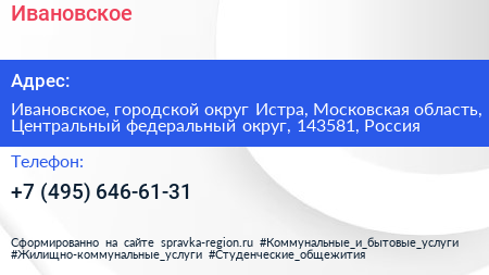 Ивановское - визитка