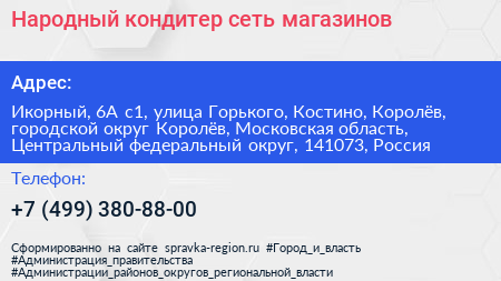 Народный кондитер сеть магазинов - визитка