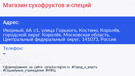 Магазин сухофруктов и специй - визитка