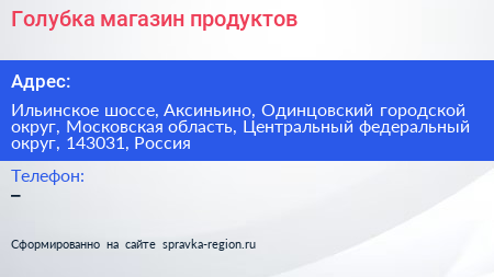 Голубка магазин продуктов - визитка