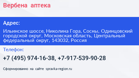 Вербена+ аптека - визитка