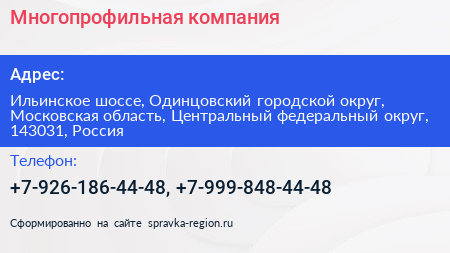 Многопрофильная компания - визитка