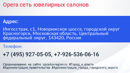 Opera сеть ювелирных салонов - визитка