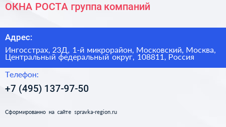 ОКНА РОСТА группа компаний - визитка