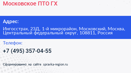 Московское ПТО ГХ - визитка