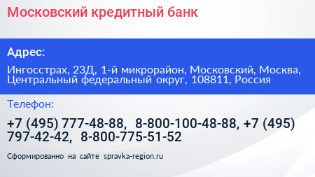 Московский кредитный банк - визитка