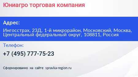 Юниагро торговая компания - визитка