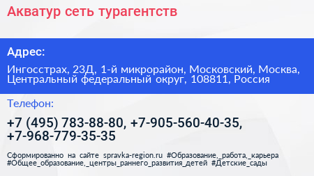 Акватур сеть турагентств - визитка
